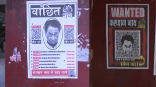 posters against kamalnath | congress| bjp |