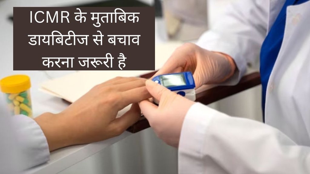 diabetes diet,ICMR ,डायबिटीज कंट्रोल टिप्स