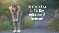 जोड़ों में जमा यूरिक एसिड के क्रिस्टल को बॉडी से बाहर निकाल देगी ये ठंडी सब्जी, दर्द और सूजन भी होगी कम, दिन में 1 बार जरूर खाएं