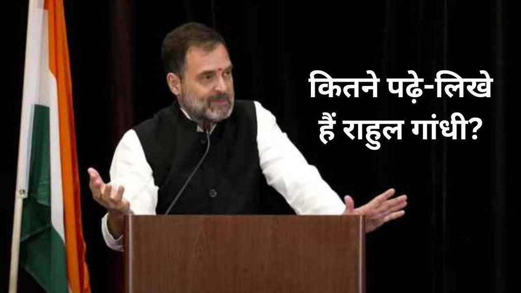 rahul gandhi education | Rahul Gandhi turns 53 | rahul gandhi qualifications