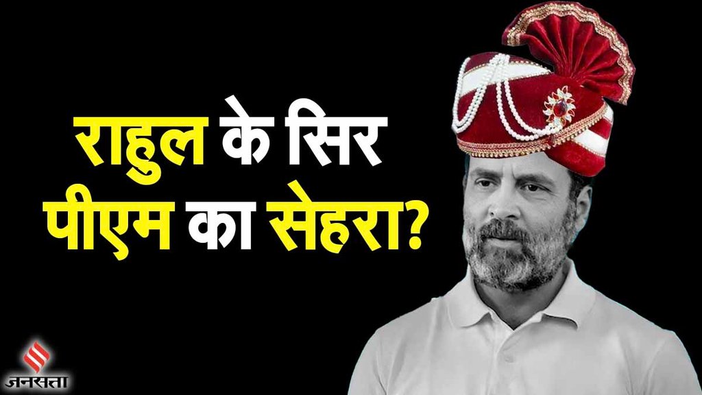 RAHUL GANDHI