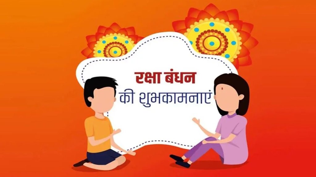 raksha bandahan 2023 tithi, raksha bandahan 2023 shubh muhurat