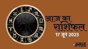 Aaj Ka Rashifal 17 June 2023