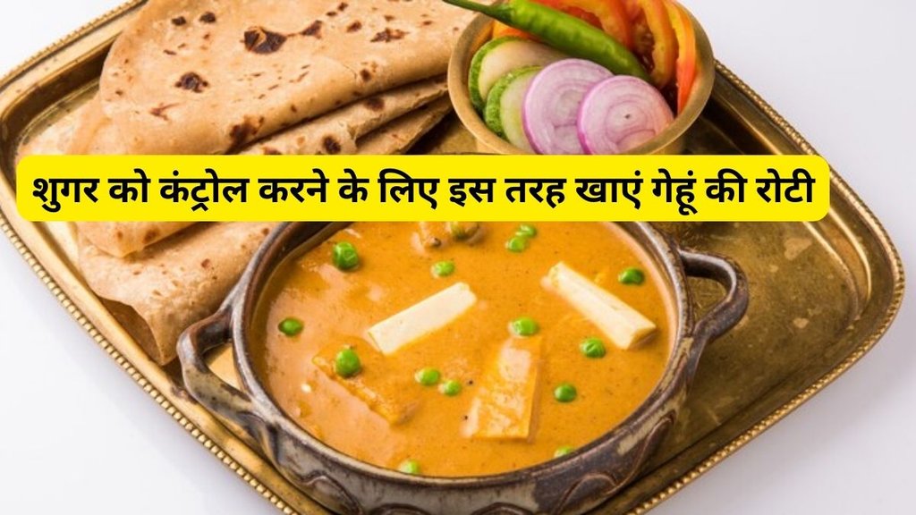 Can sugar patient eat wheat flour roti,how to eat wheat flour roti for sugar control