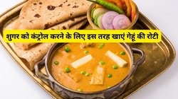 Diabetes Control Diet: डायबिटीज में क्या चीनी से ज्यादा नुकसानदायक है गेहूं की रोटी ? आइए एक्सपर्ट से जानते हैं कि व्हीट फ्लोर रोटी कैसे खाएं कि शुगर कंट्रोल रहे