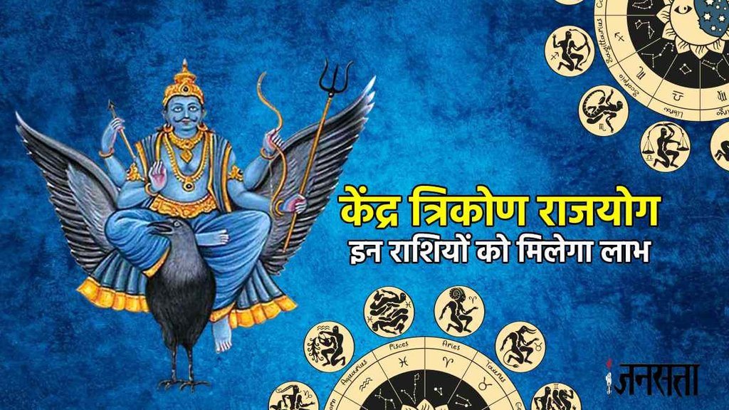 Kendra Trikon Rajyog