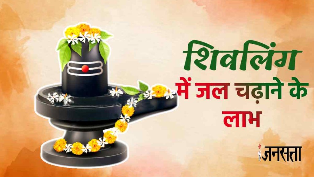 Shivling Jalabhishek Niyam, Shivling Puja Rules,