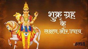 Shukra Dosh Upay, Shukra Dosh Sanket