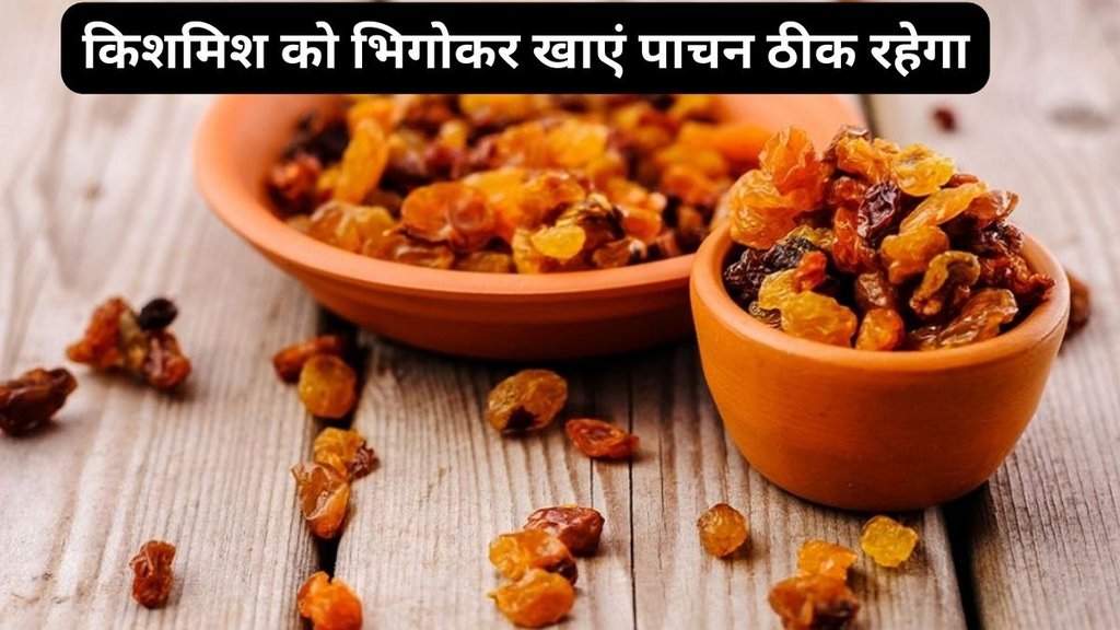 lifestyle,raisins benefits,kishmish,kishmish khane ke fayde,kishmish kitne khane chiayea,Immunity Bust Food,Increase Immunity With Raisins,Raisins Will Increase Strength,