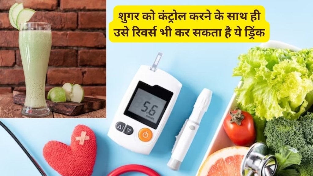 diabetes control drinks, how to control diabetes in summer, summer drink,One of the Most Effective Drinks to Control Diabetes