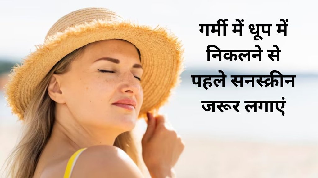 sun rays important news, sunray news, sunrays health advisory, protect yourself from rays, tips to protect from sun rays,