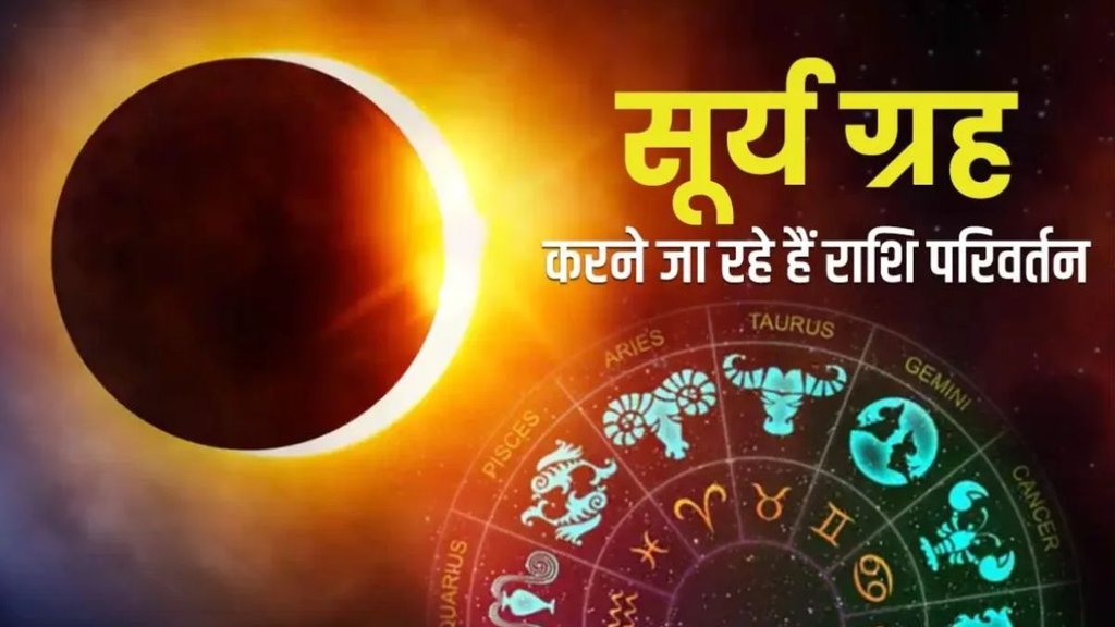 surya ka gochar, sun transit in cancer