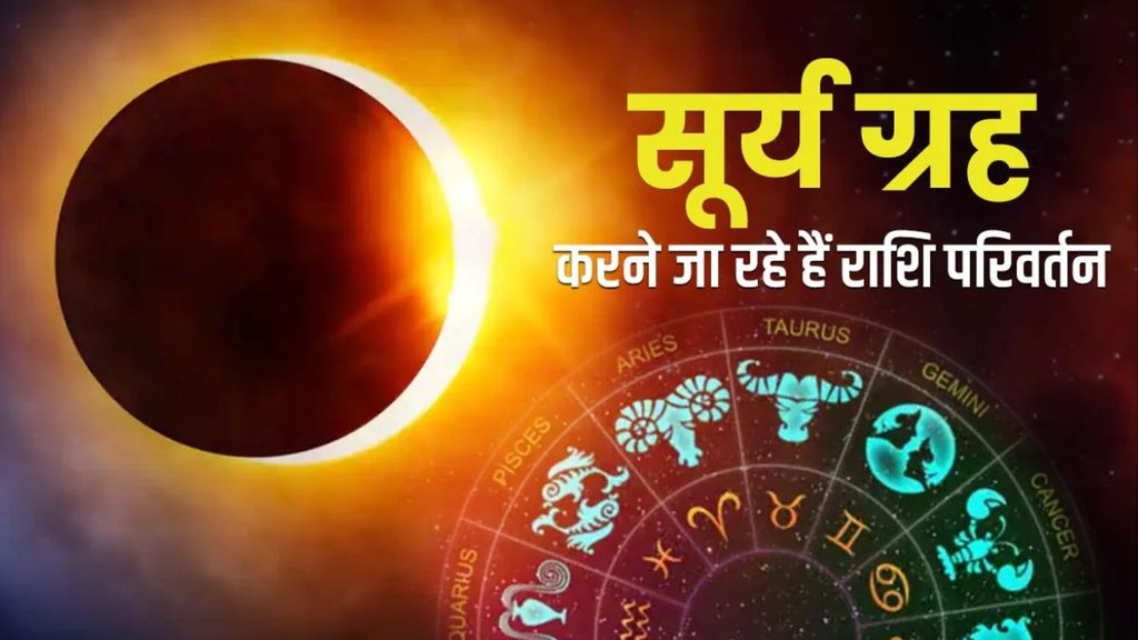 surya gochar in mithun, sun transit surya gochar in mithun, sun transit