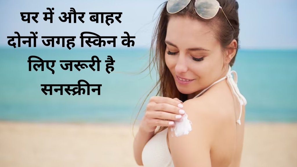 Sunscreen and swimming pool protection, Sunscreen application and UV radiation reflection,Importance of sunscreen for laptop users, Sunscreen and radiation from laptops, Understanding the need for sunscreen indoors,