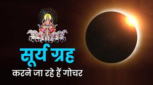 sun transit in leo, surya gochar in singh