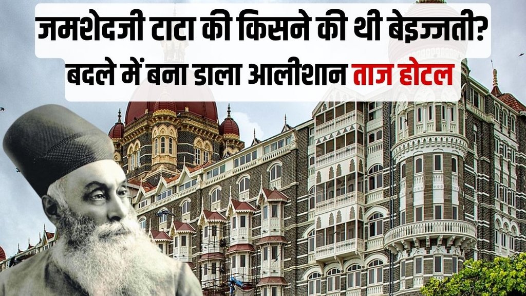 taj hotel, ratan tata, jamshetji tata