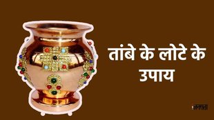 Tambe ke lote ke upay