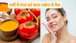 गर्मी में स्किन को करना है डीप क्लीन तो घर पर बनाएं हल्दी और टमाटर का फेस पैक, चेहरा होगा साफ और दिखने लगेगी चमक