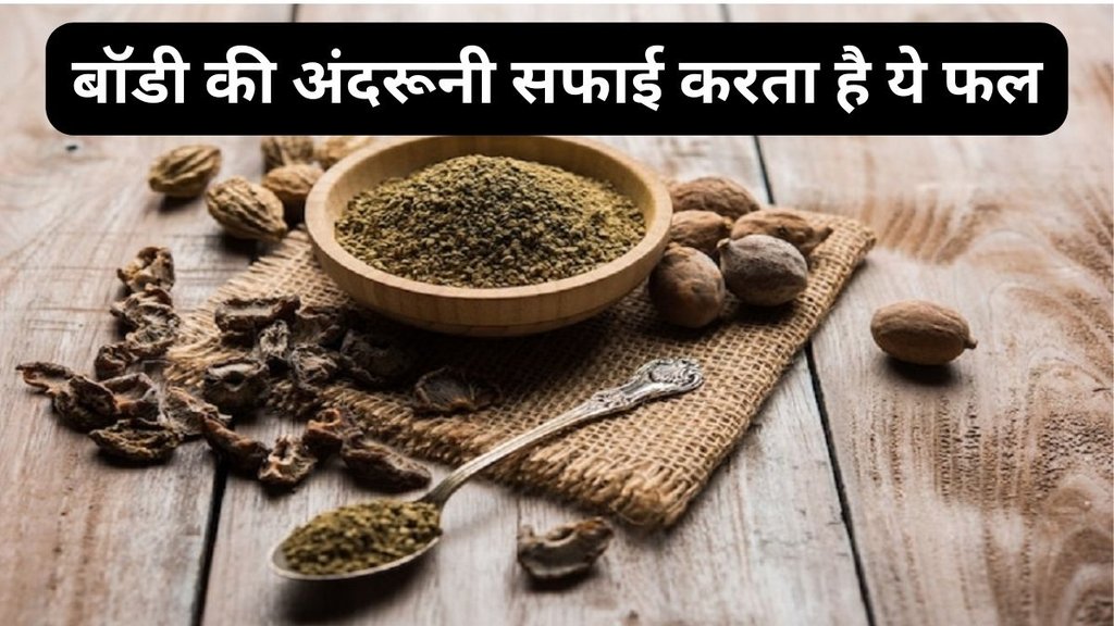 Benefits of Triphala, skin care benefits of Triphala, DIY treatment for constipation