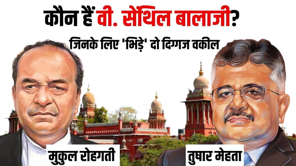Mukul Rohatgi, SG Tushar Mehta, Madras High Court