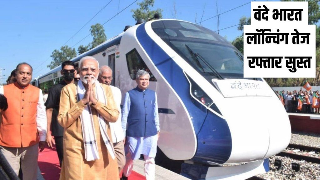 vande bharat, vande bharat list, vande bharat fare