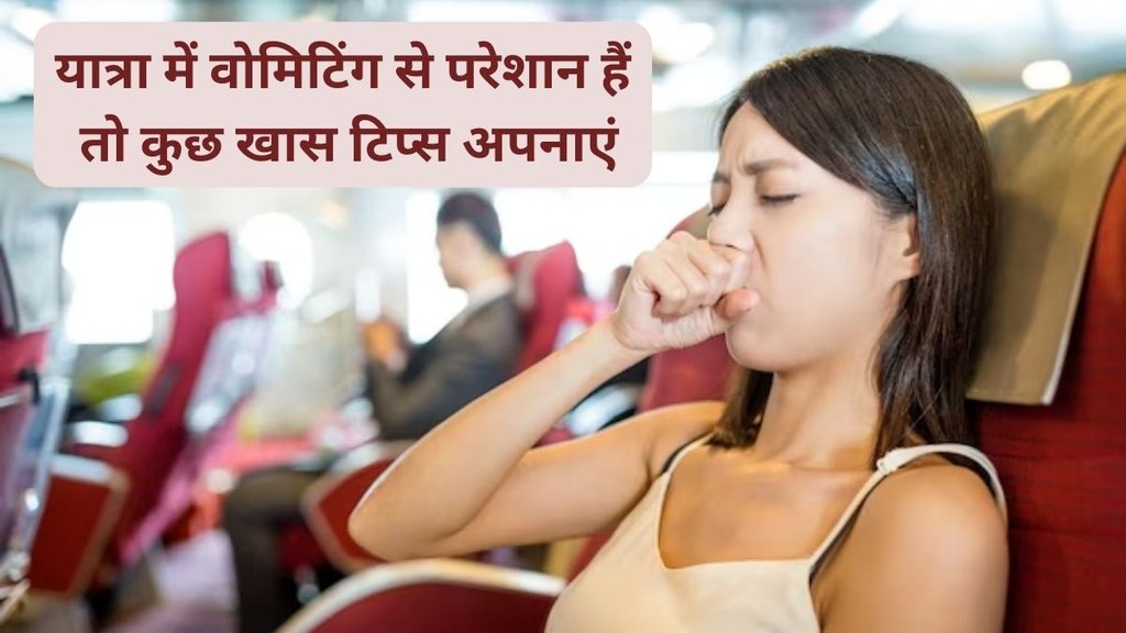 how to stop vomiting,ginger for vomiting,baking soda for vomiting,cardomom for vomiting,jee michlana,ulti,