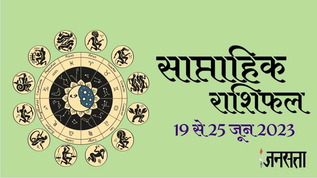 Weekly Horoscope 19 To 25 June 2023