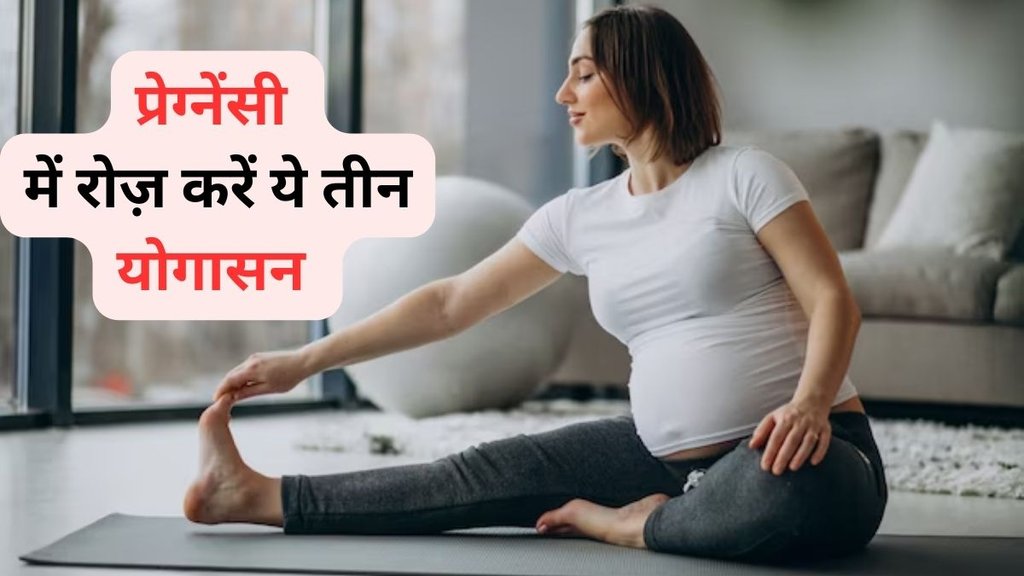 International Yoga Day 2023, Pregnency, Pregnency yoga, Yogasans in pregnenncy, benefit of yogasan,Which yoga is good during pregnancy know from baba ramdev