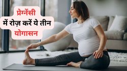 International Yoga Day 2023: प्रेग्नेंसी में ये 3 योगासन तन-मन के साथ बच्चे को भी बनाएंगे सुंदर और स्वस्थ, डिलीवरी के बाद आप भी रहेंगे हेल्दी