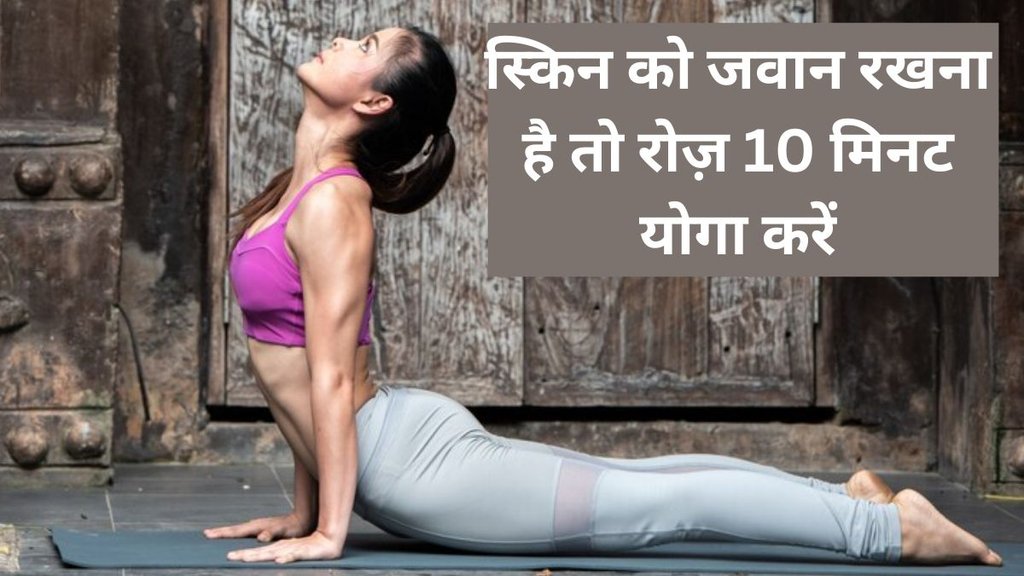 how to get natural glow, yoga asanas, yoga for natural glow, halasana benefits, sarvangasana benefits,