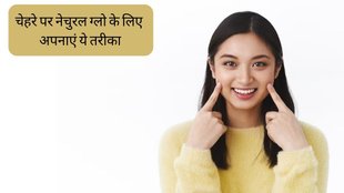 Glowing Skin Tips । natural glow on face in just one night । Tips for glass skin । Skin Care । Summer Skin Care