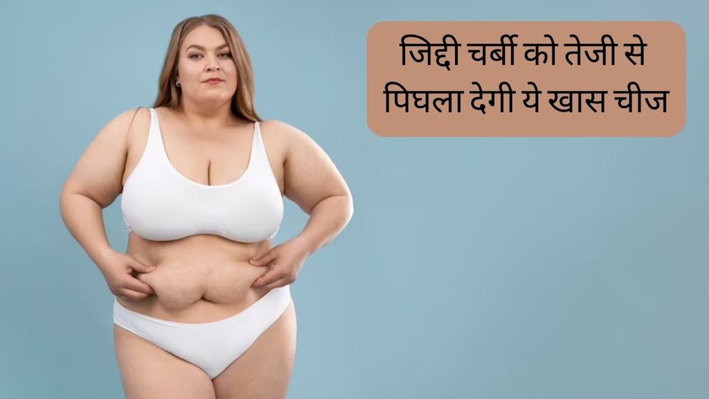 Weight Loss Food । Curd to reduce belly fat । Black pepper to reduce belly fat । Black Salt to reduce belly fat