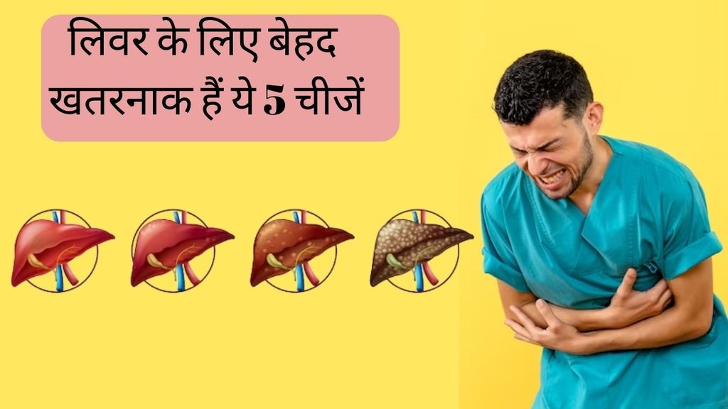 Liver Health । Liver Damage । Liver Damage Symptoms । what to avoid in liver disease