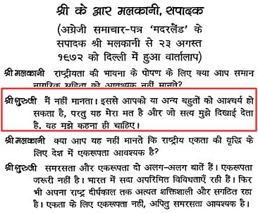 समान नागरिक संहिता पर एमएस गोलवलकर के विचार, UCC