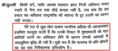RSS, Uniform Civil Code