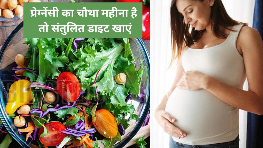 Four Month Pregnant Baby Growth, Four Month Pregnancy Tests,pregnancy ke chauthe mahine ke lakshan, pregnancy fourth month symptoms