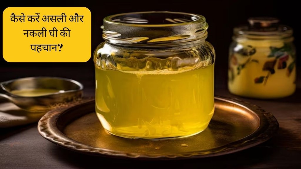 FSSAI । Method for Testing Ghee adulteration । Ghee adulteration
