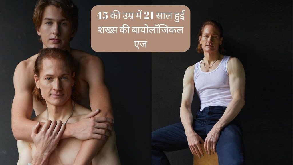 Bryan johnson । Bryan johnson anti aging Tips । businessman Bryan johnson