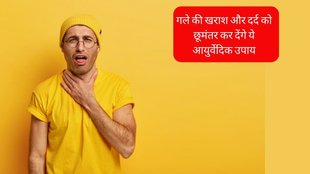 Sore Throat Ayurvedic remedies । cough and Neck pain । Monsoon Health Care Tips । Rainy season