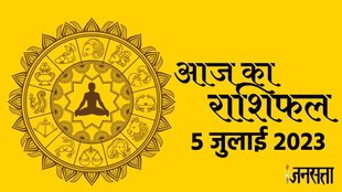 Horoscope। Daily horoscope। Aaj Ka Rashifal