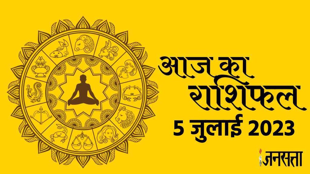 Horoscope। Daily horoscope। Aaj Ka Rashifal