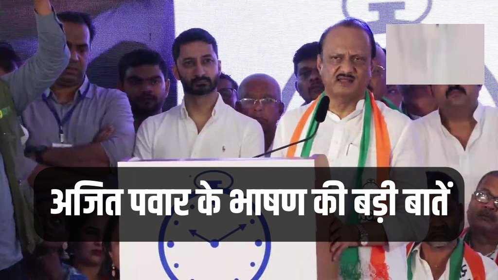 Maharashtra, NCP, Ajit Pawar Maharashtra, NCP, Ajit Pawar