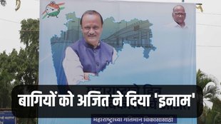 Ajit Pawar, NCP, Maharashtra