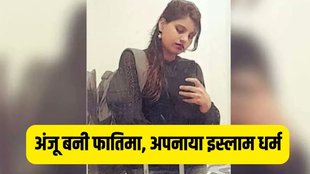 Anju becomes Fatima | Nasrullah in pakistan | india