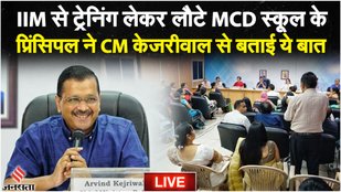 CM Arvind Kejriwal Interaction With Delhi MCD School Principal