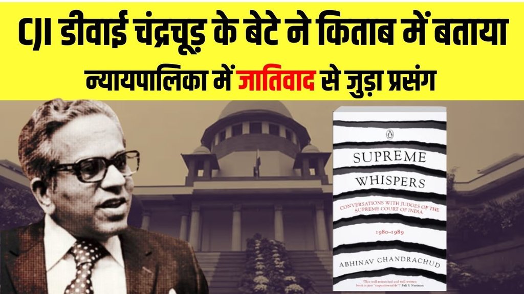 CJI DY Chandrachud | supreme court