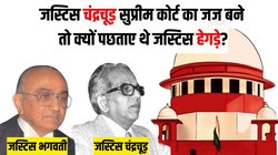 CJI वाईवी चंद्रचूड़ का विरोध न कर पछताए थे जस्टिस हेगड़े, दिलचस्प है सुप्रीम कोर्ट में नियुक्ति का किस्सा