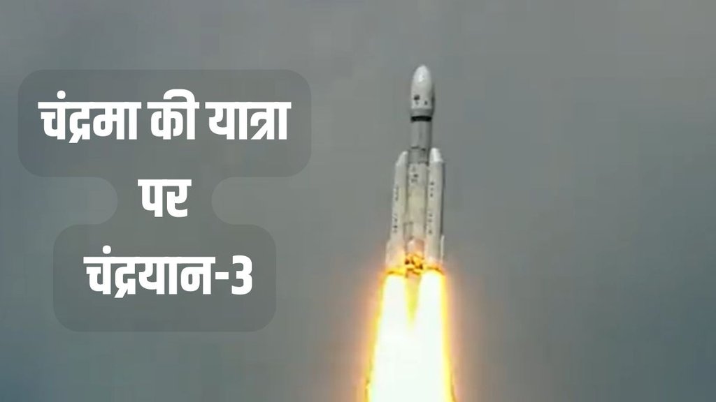 Chandrayaan-3 Launch Live | ISRO Chandrayaan-3 Moon Mission |