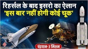 ISRO, Chandrayaan 3