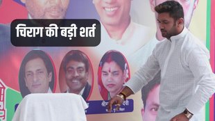 Chirag Paswan, LJP, Bihar Politics